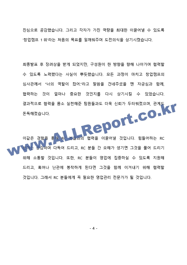 삼성화재 영업관리 최종 합격 자기소개서(자소서)   (5 페이지)